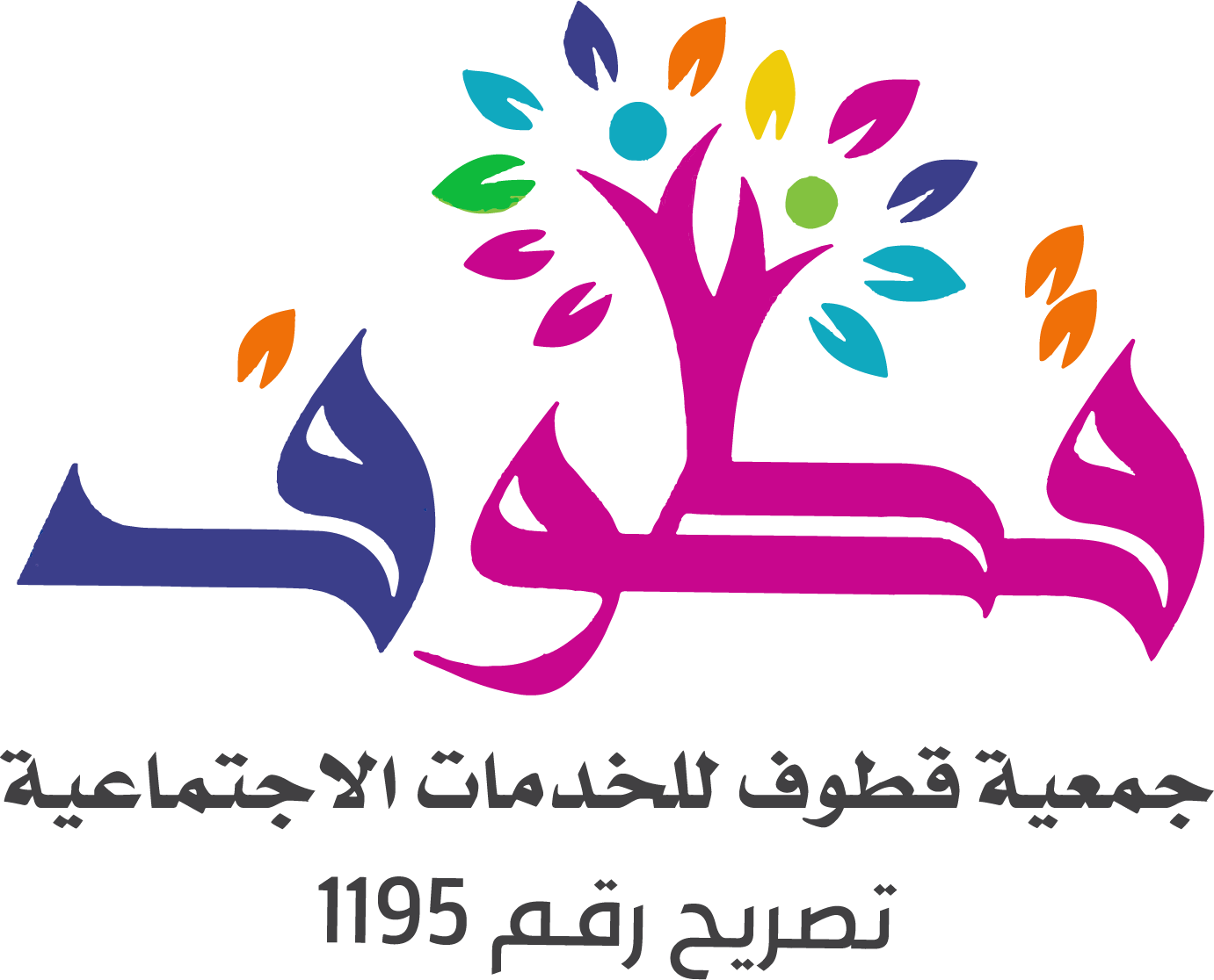 جمعية قطوف