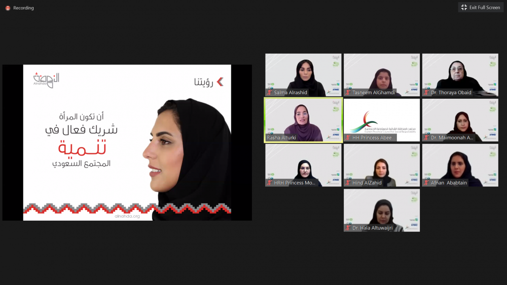 النهضة تنظم ثالث وآخر سلسلة الحوارات الوطنية حول المرأة السعودية عن بعد