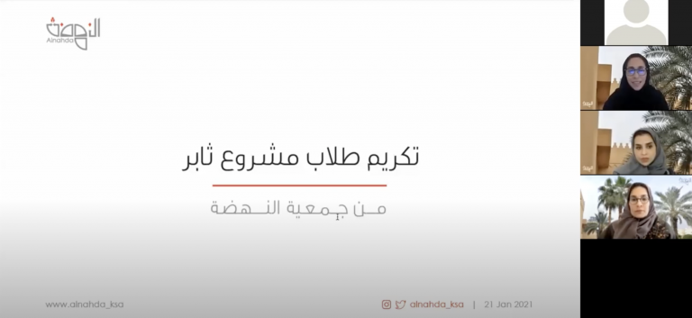 لقاء تكريم طلاب ثابر