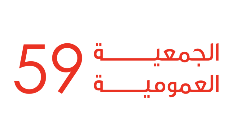 الجمعية العمومية 59